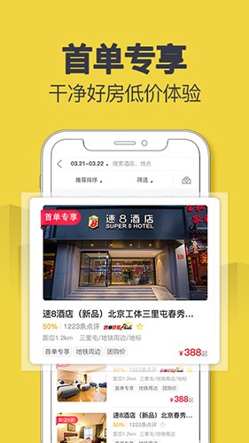 速8酒店  v5.2.7