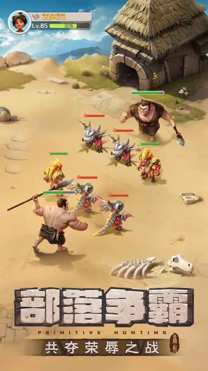 最后的原始人最新版  v1.1.39