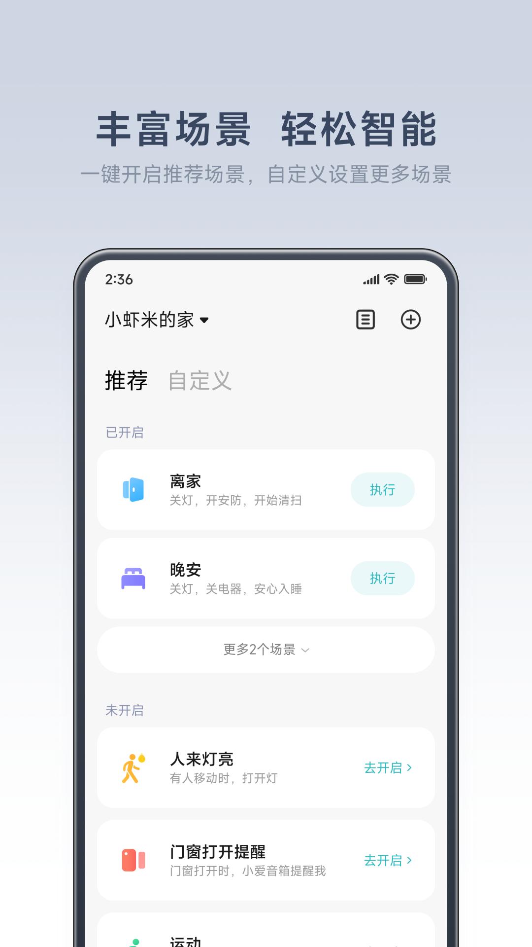 米家监控摄像头app v9.4.705
