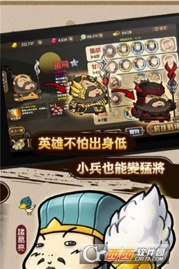 大头三国塔防 v0.8.0安卓版