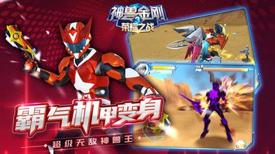 神兽金刚3荣耀之战 v3.0.5