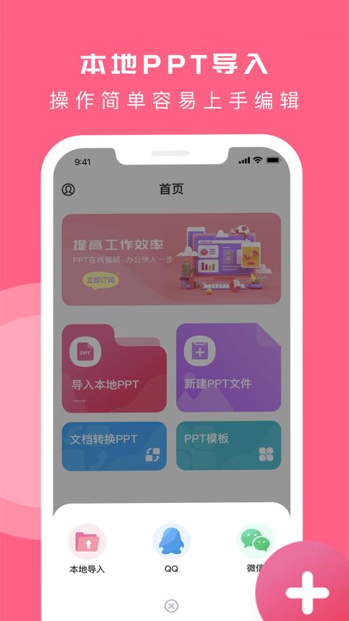 思奇手机PPT编辑