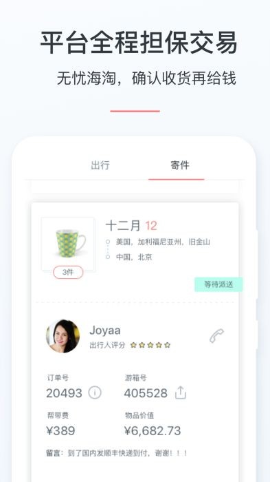 游箱截图2