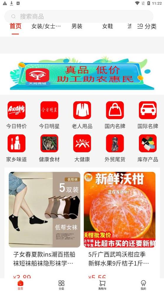 天姆商城截图0