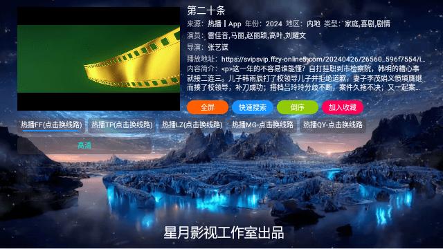 沂宸影视仓电视盒子版本下载app  v3.0.4