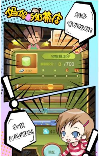 妈妈的奶茶店 v2.0