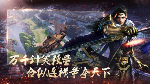 春秋乱世手游