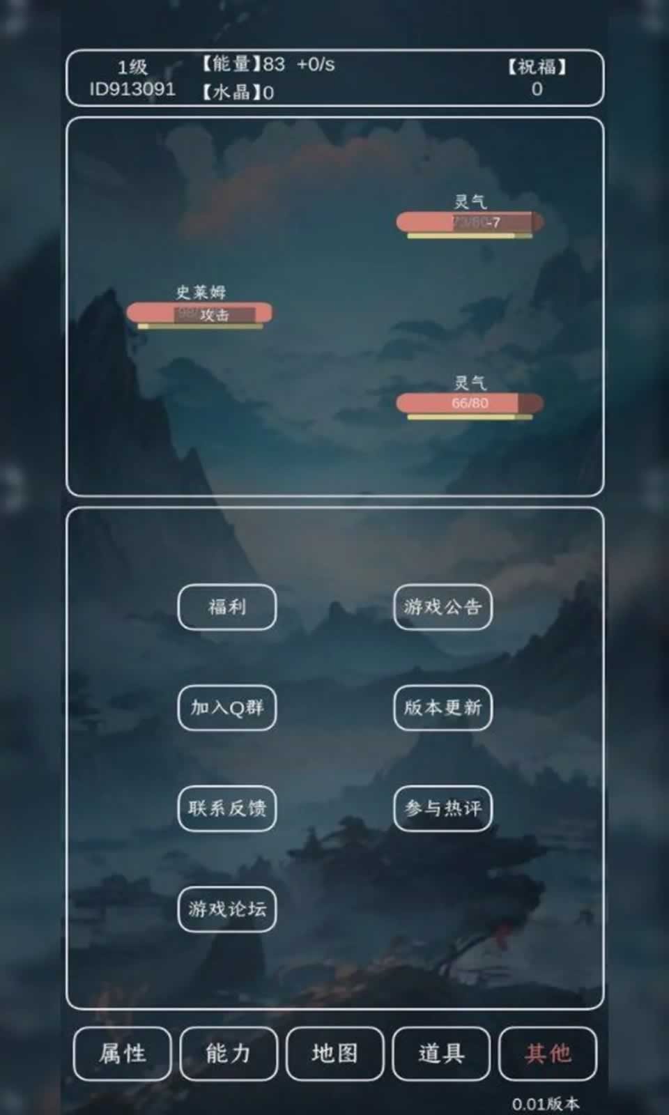 进化吧史莱姆 v0.01