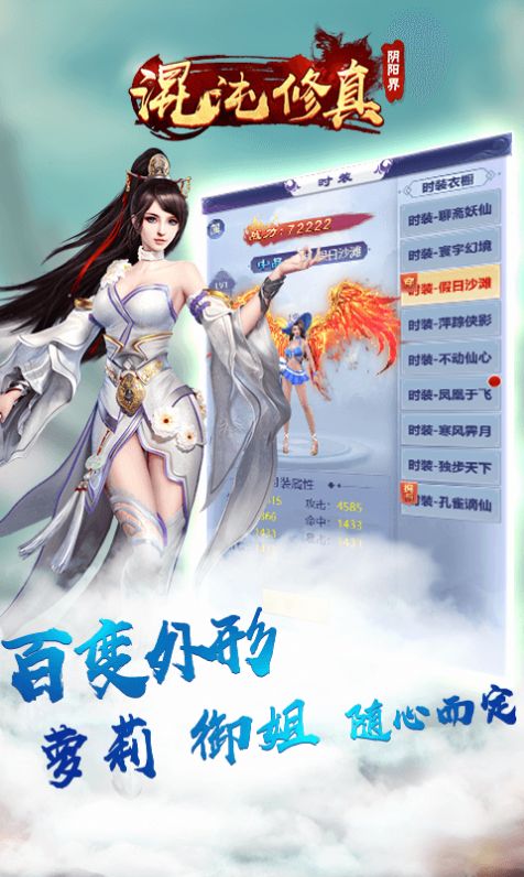 混沌修真之阴阳界手游官方版  v3.2.2