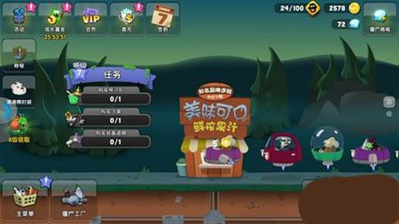 僵尸榨汁机破解版免内购