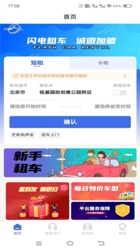 麻雀闪电租车app v1.0