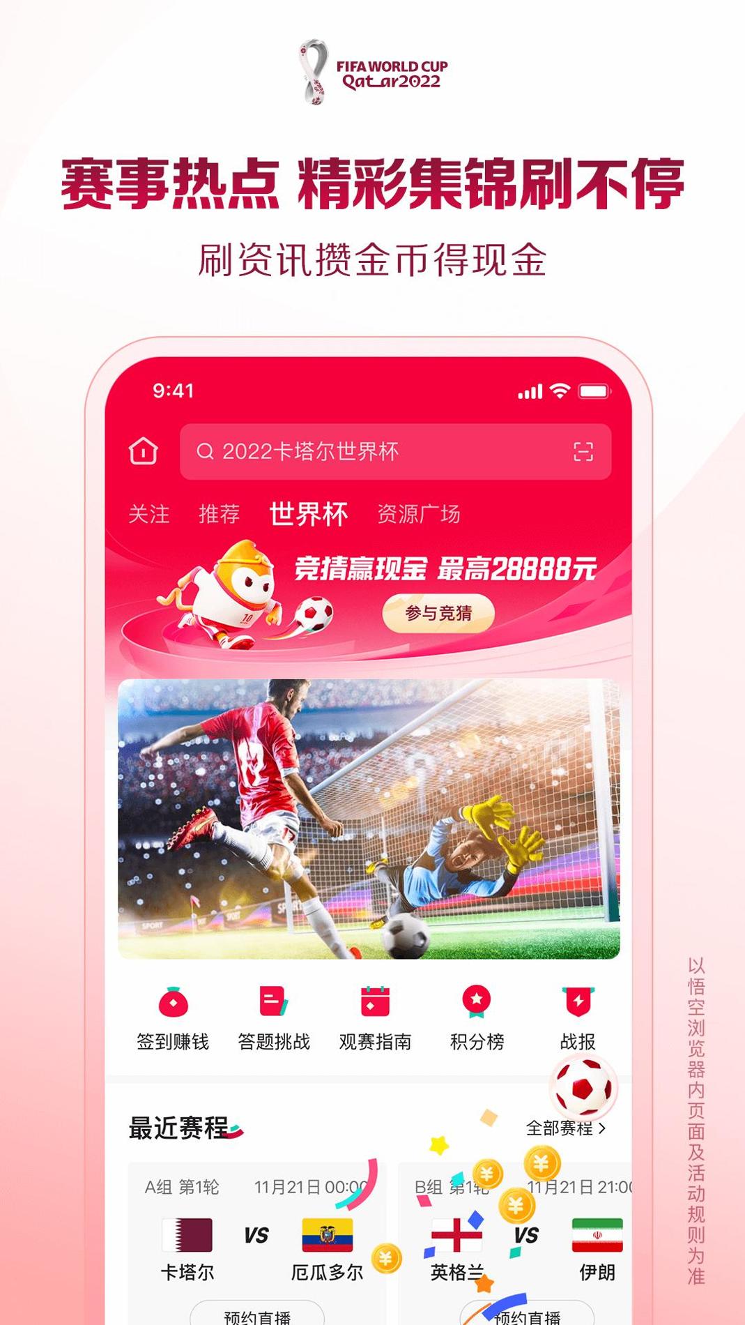 悟空浏览器 v1.6.6