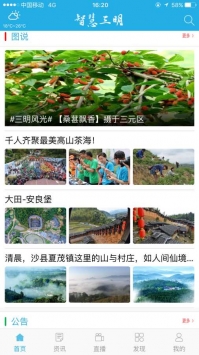 智慧三明 v3.0.5