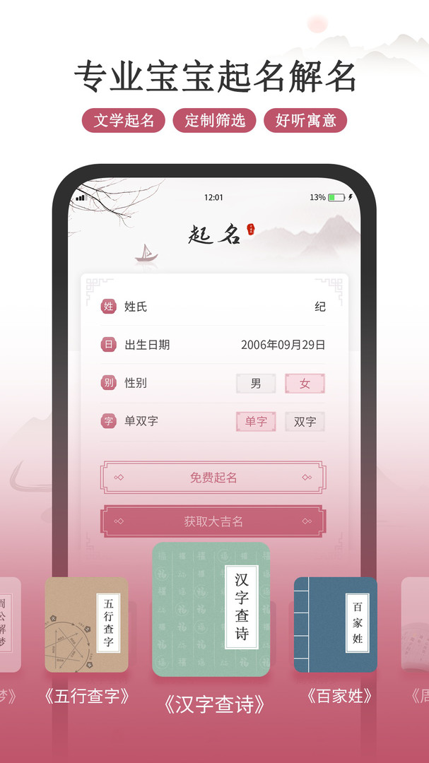 超凡宝宝起名app