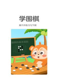 奕小猴围棋 v1.0.1