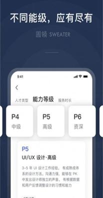圆领招聘 v2.8.1