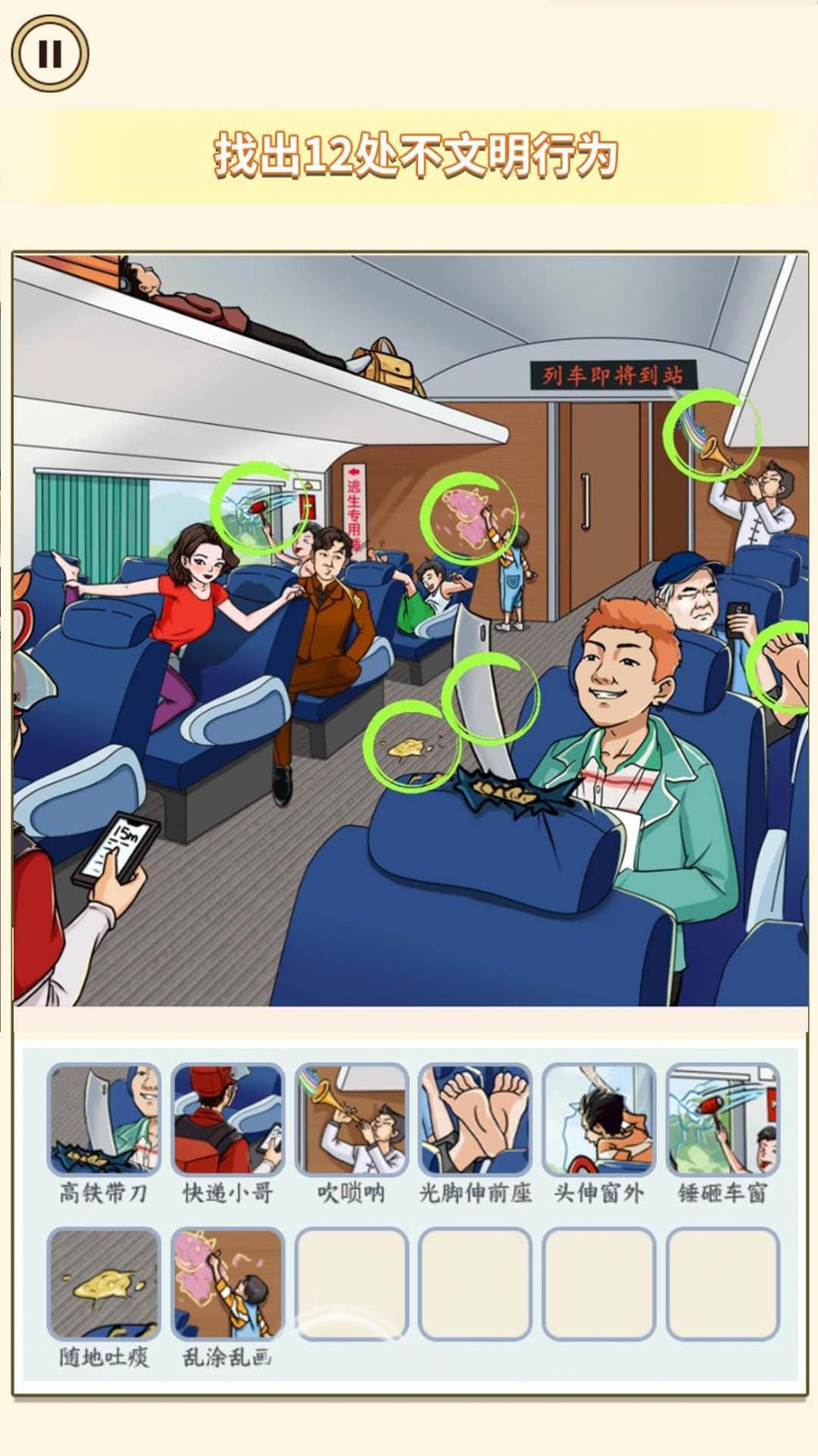 找找不合理小游戏 v1.0