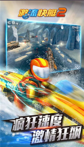 激流快艇2中文版 v1.4.0.0