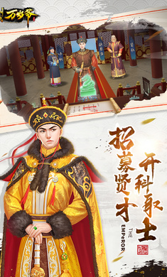 叫我万岁爷破解版无限元宝