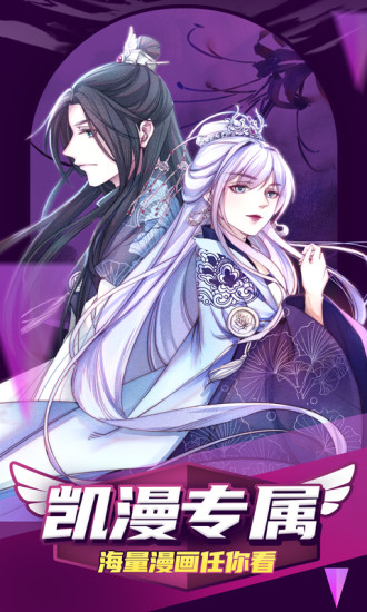 凯漫画app官方下载最新版本2021图片1