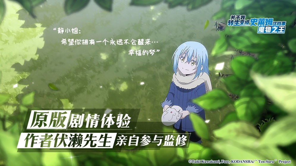 关于我转生变成史莱姆这档事第二季 v1.16.3