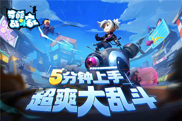 奇葩战斗家微信版