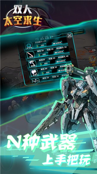 双人太空求生  v1.1