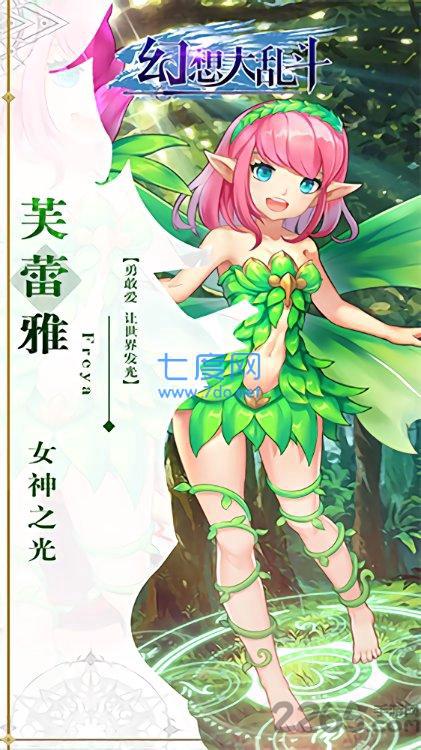 幻想大乱斗ol