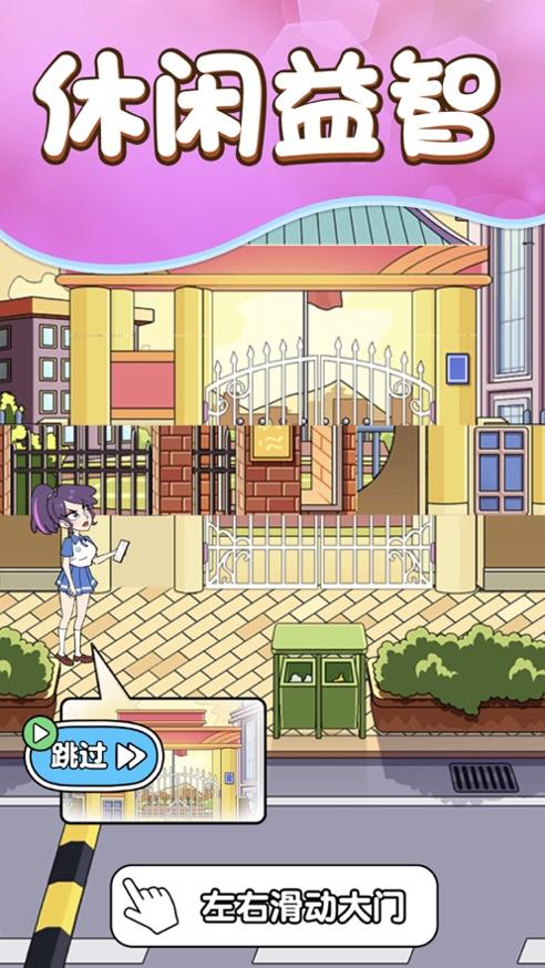 救救小姐姐保护校花 v1.0