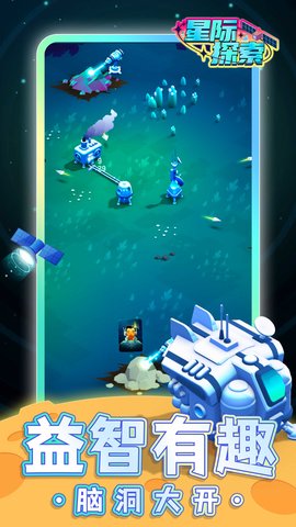 星际探索 v1.1.1