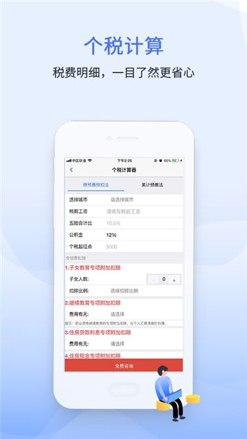 学习强税APP官网版下载  v5.3.1