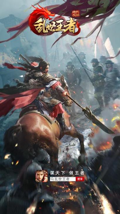 乱世王者 台服截图0
