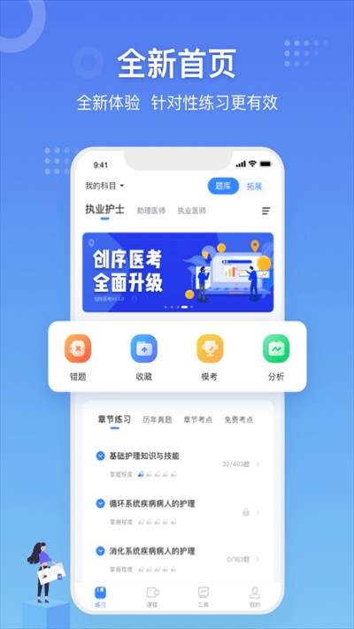 创序医考  v4.2.18
