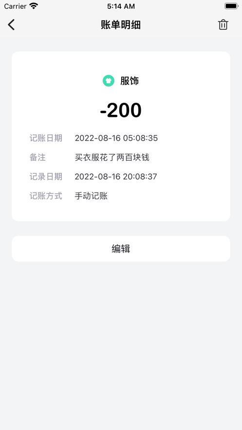 随口记  V 1.0