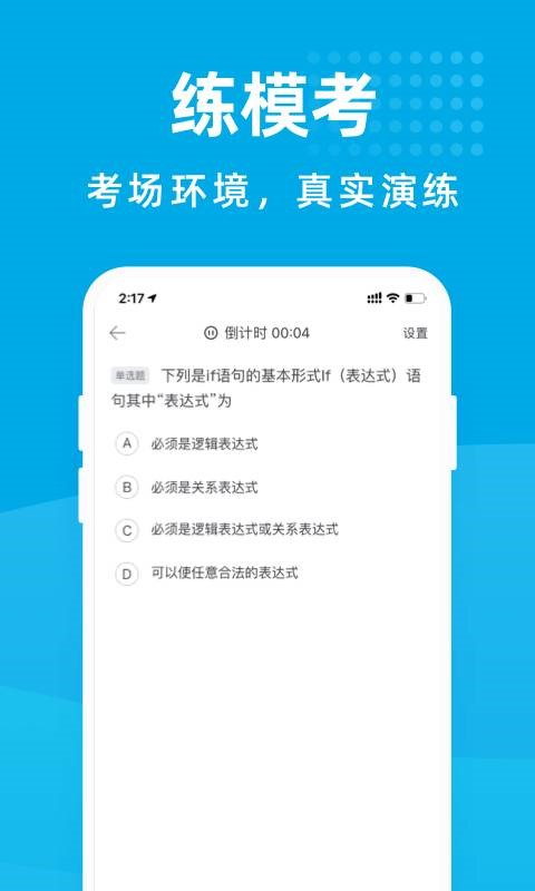 计算机考试宝典  v1.0.2