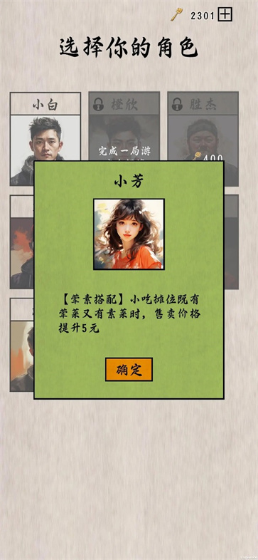 摆摊一百天  v1.5.2