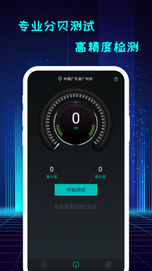 手机分贝仪APP v1.0
