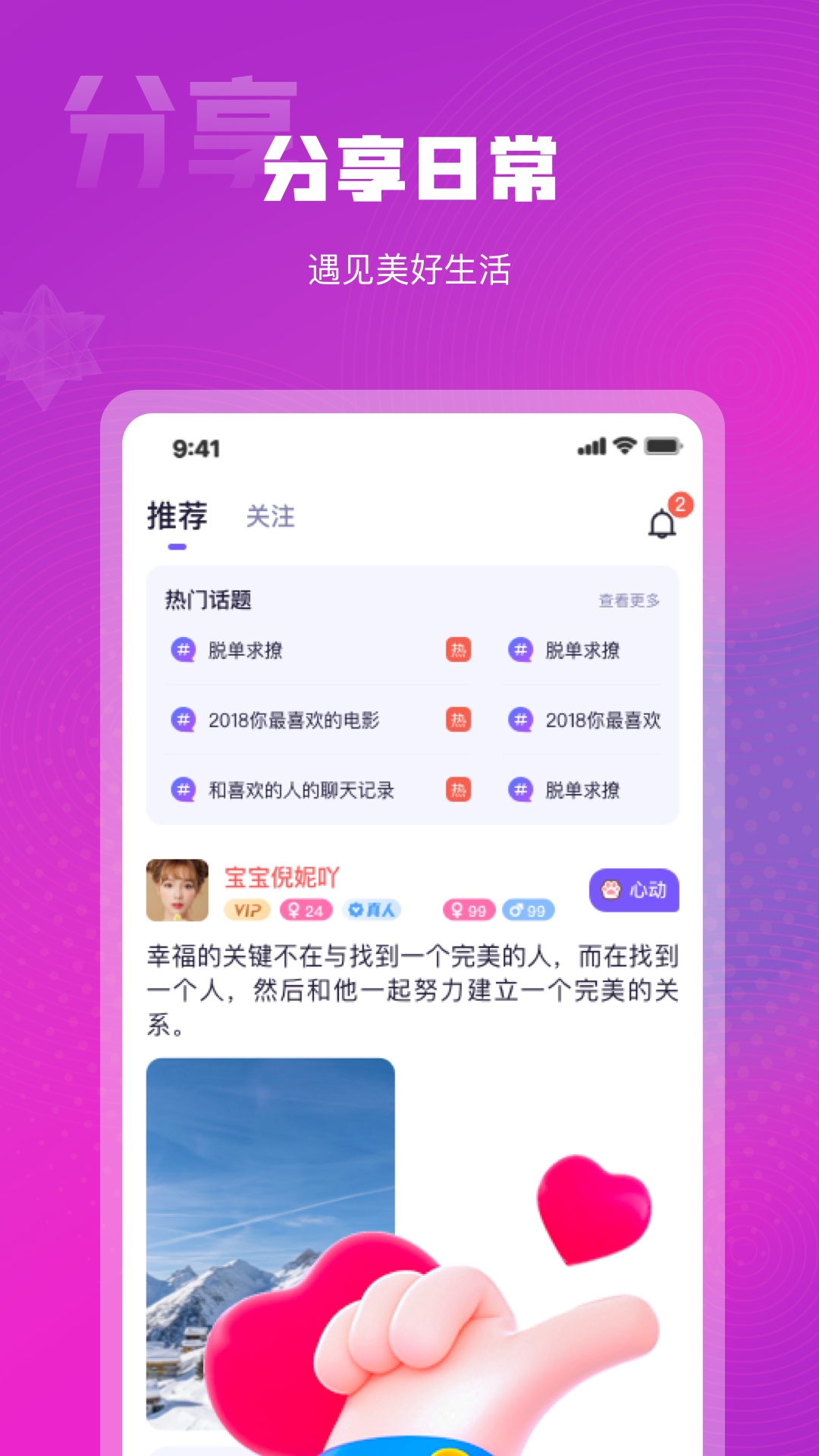 心心相念截图3