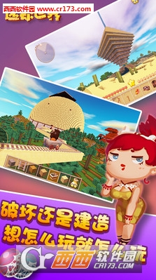 迷你世界0.9.2截图0