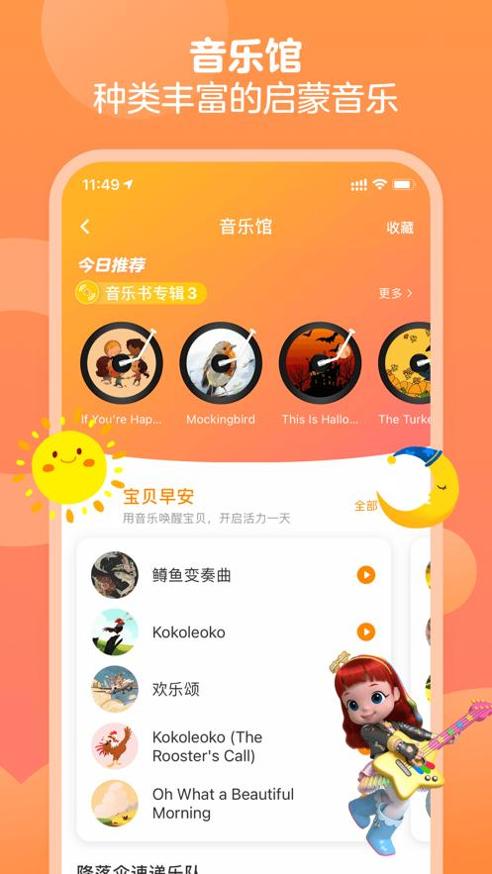 金宝贝早教 v8.4.1