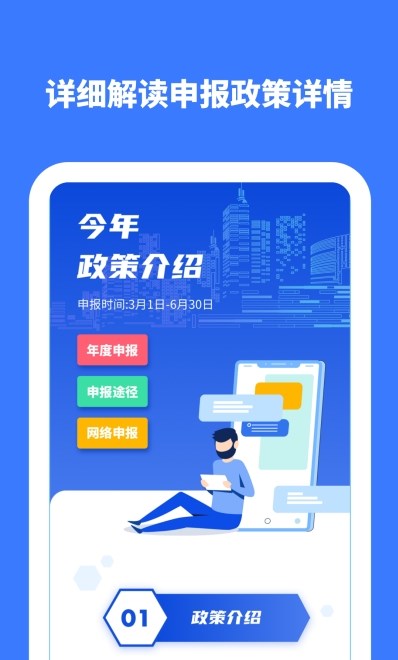 个税所得税计算APP官方下载 