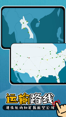 航空公司模拟器 v2.0.1
