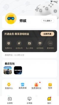 布卡云电脑app v3.0.5