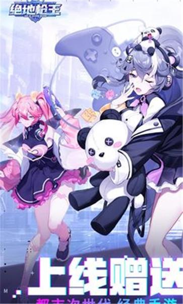 绝地枪王  v1.0.8