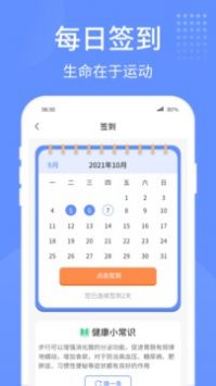 健康走路宝 v2.0.5