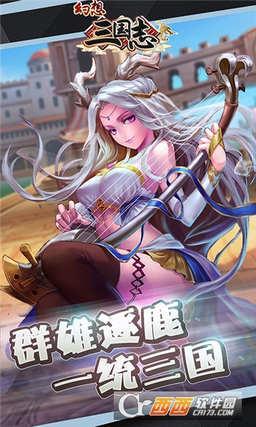 幻想三国志商城满V版 v1.0.0 安卓版