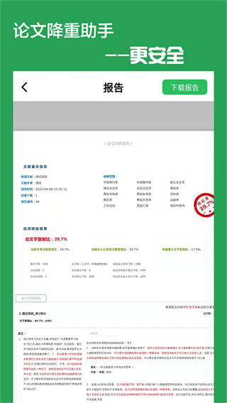 快捷论文降重助手  v5.0.1