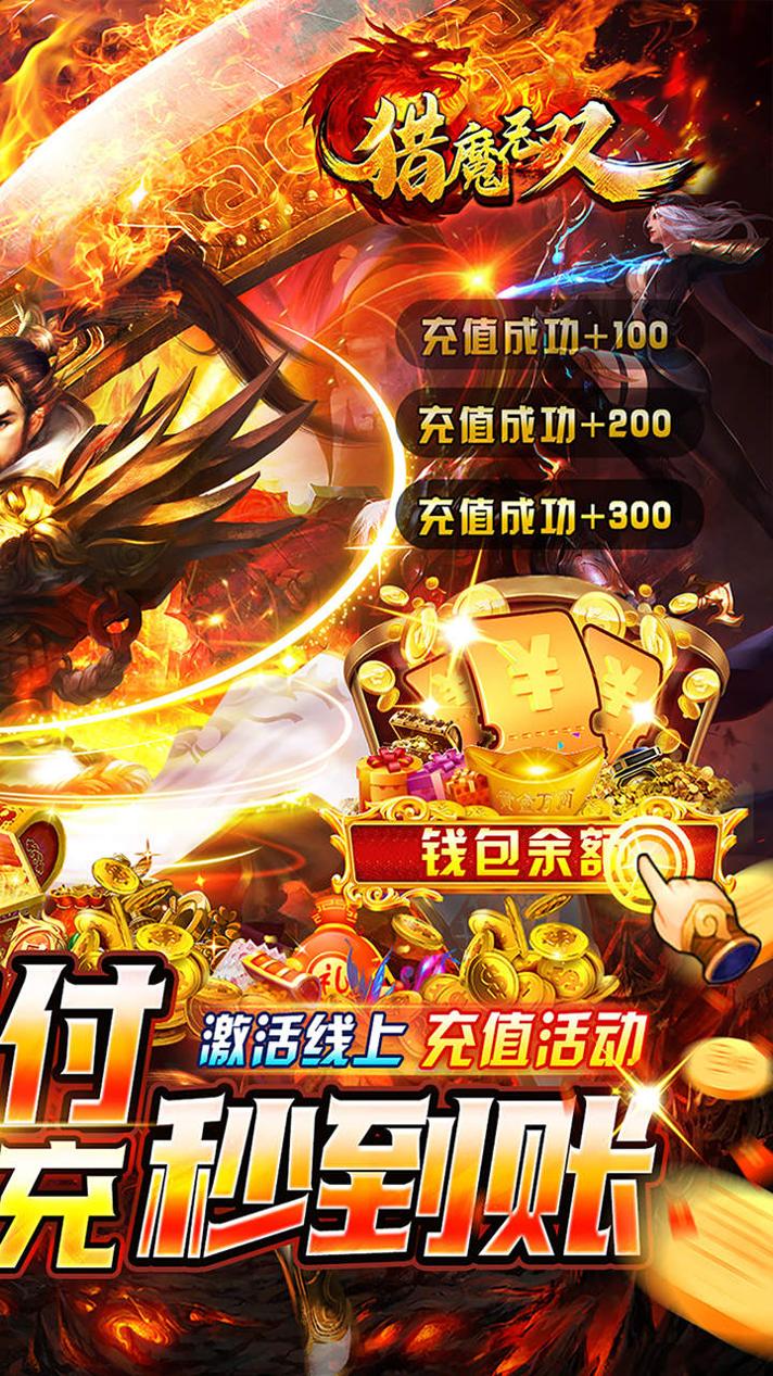 猎魔无双2023最新版 v307230