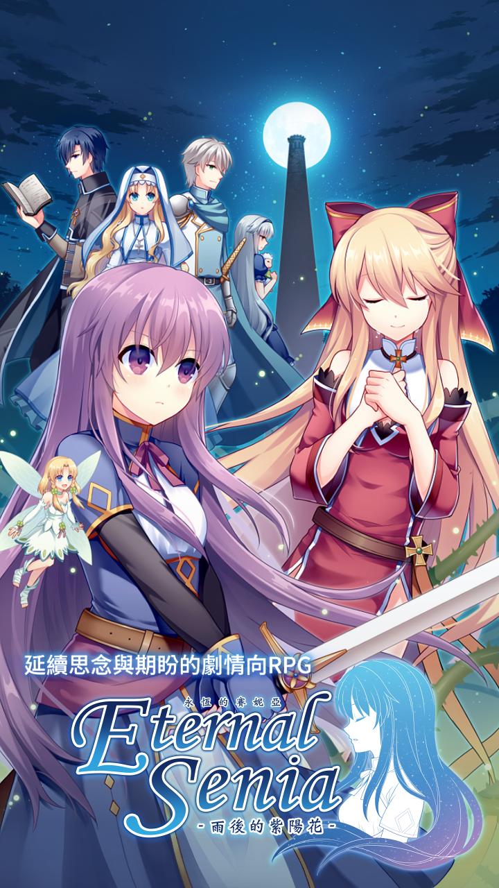 永恒的赛妮亚手机版 v1.220118