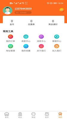 找师  v2.5.5